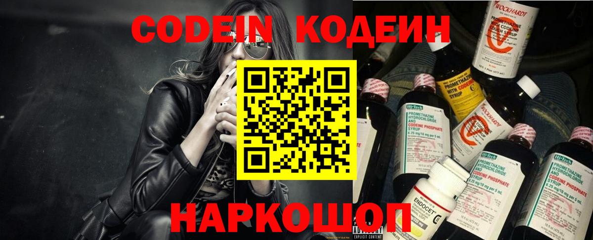 Кодеиновый сироп Lean Purple Drank Петровск