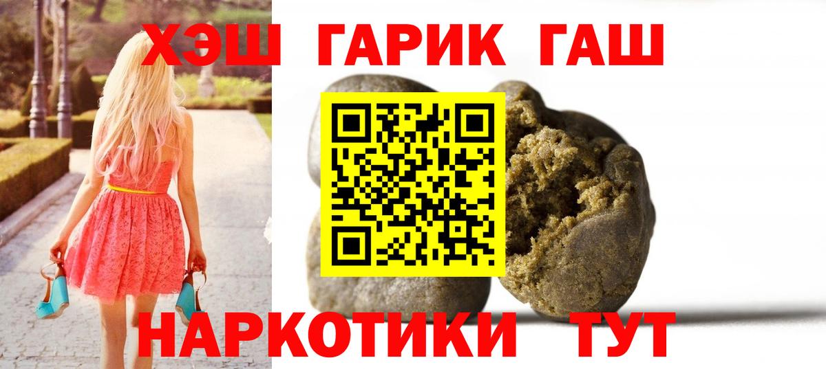 ГАШ гашик  Гашиш VHQ  Вход с VPN  Петровск 
