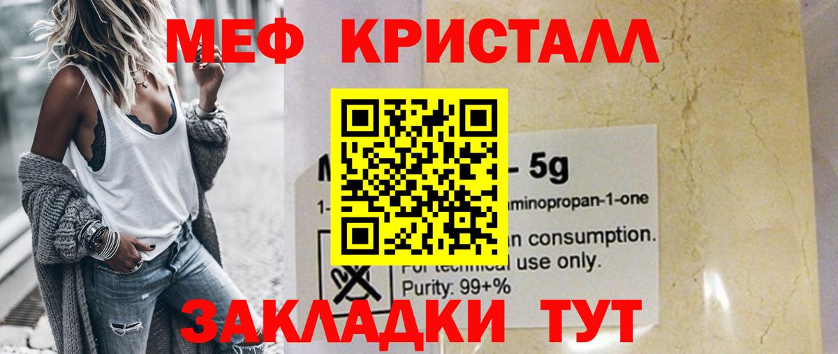 МЕФ mephedrone  Вход с VPN  МЕФ  магазин продажи   Мефедрон мука  Петровск  Меф 