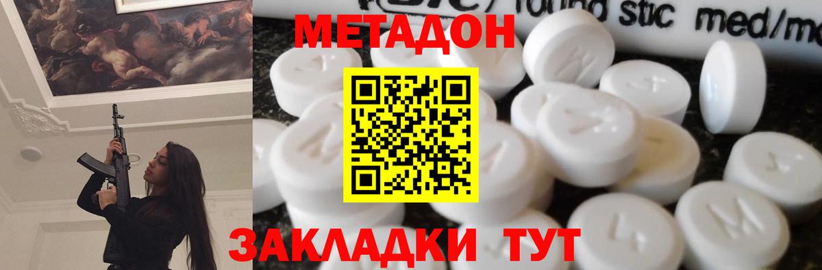Метадон мёд Петровск