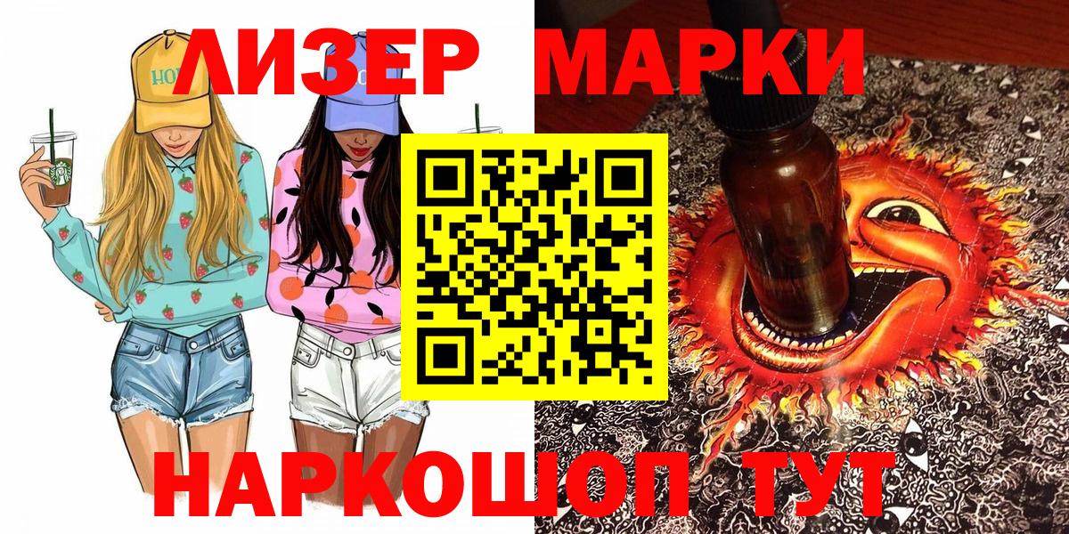 Марки NBOMe 1,8мг Петровск
