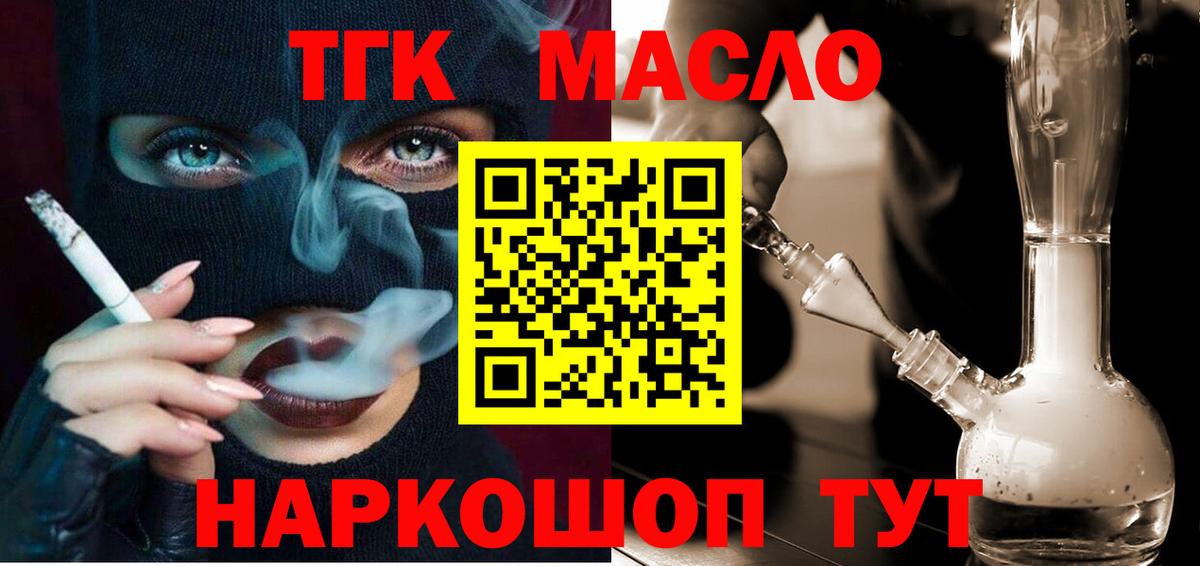 ТГК THC oil  Вход с VPN  Петровск  продажа наркотиков  Дистиллят ТГК вейп с тгк 